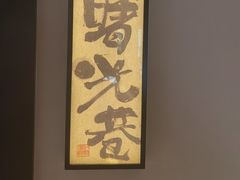 -黄山老妈·土菜(碧桂园店)