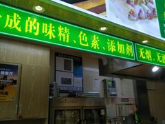 门面-素满香·素食自助餐(苏州·临顿路店)