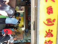 -老西关濑粉(文明路店)