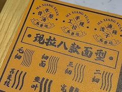 -馬香远蘭州牛肉面(武汉群星城首店)