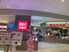 门面-西贝(上海新梅广场店)