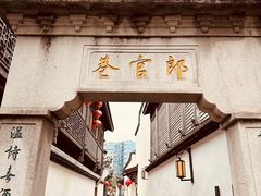 -三坊七巷历史文化街区