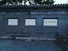 -张学良旧居陈列馆