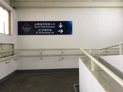 -山姆会员商店(杨桥西路店)