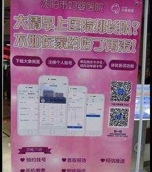 -沈阳市妇婴医院