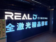 -AMG海上明珠影城(上海环球港RealDCinema店)