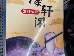 -濠轩阁特色生蚝火锅(水湾路店)