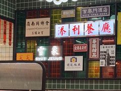 -添利·香港茶餐厅·下午茶(雪象店)