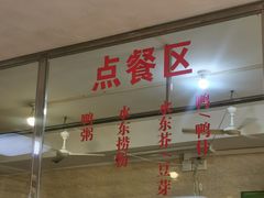 -水东兴记鸭粥店(茂名店)