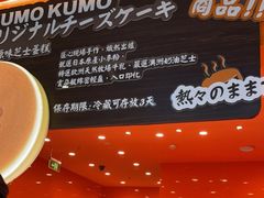 -KUMO KUMO(南通首店)