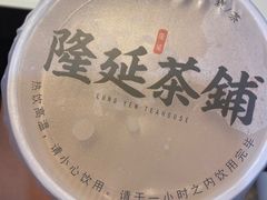 -隆延茶铺(学清路驹然店)