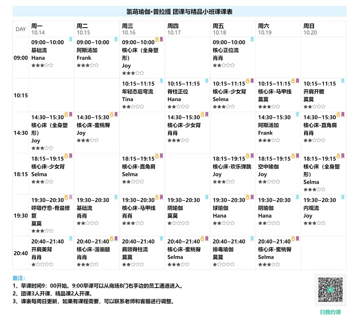 瑜伽课表名称创意图片