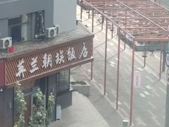 -英兰朝族饭店·英兰锅包肉(佳园路店)