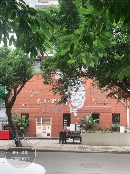 巷子·酒馆-"里面环境不好,烟气大.我家住酒馆对面,常.