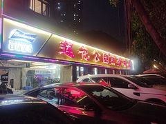 -莲花公园煎蟹(总店)
