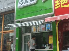 门面-阿水大杯茶(七里河店)