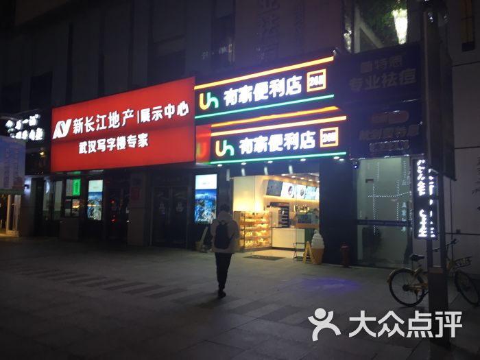 武汉便利店