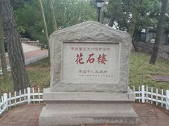 android_upload_pic-八大关景区