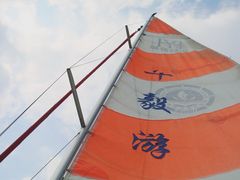 -五缘湾游艇帆船俱乐部