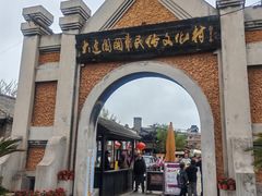 -清风小镇闯关东影视基地