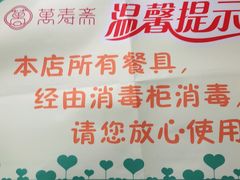-万寿斋(山阴路店)