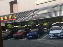 -温度铁板烧(前进大街店)