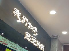 -古彭7只羊·徐州烧烤(旗舰店)