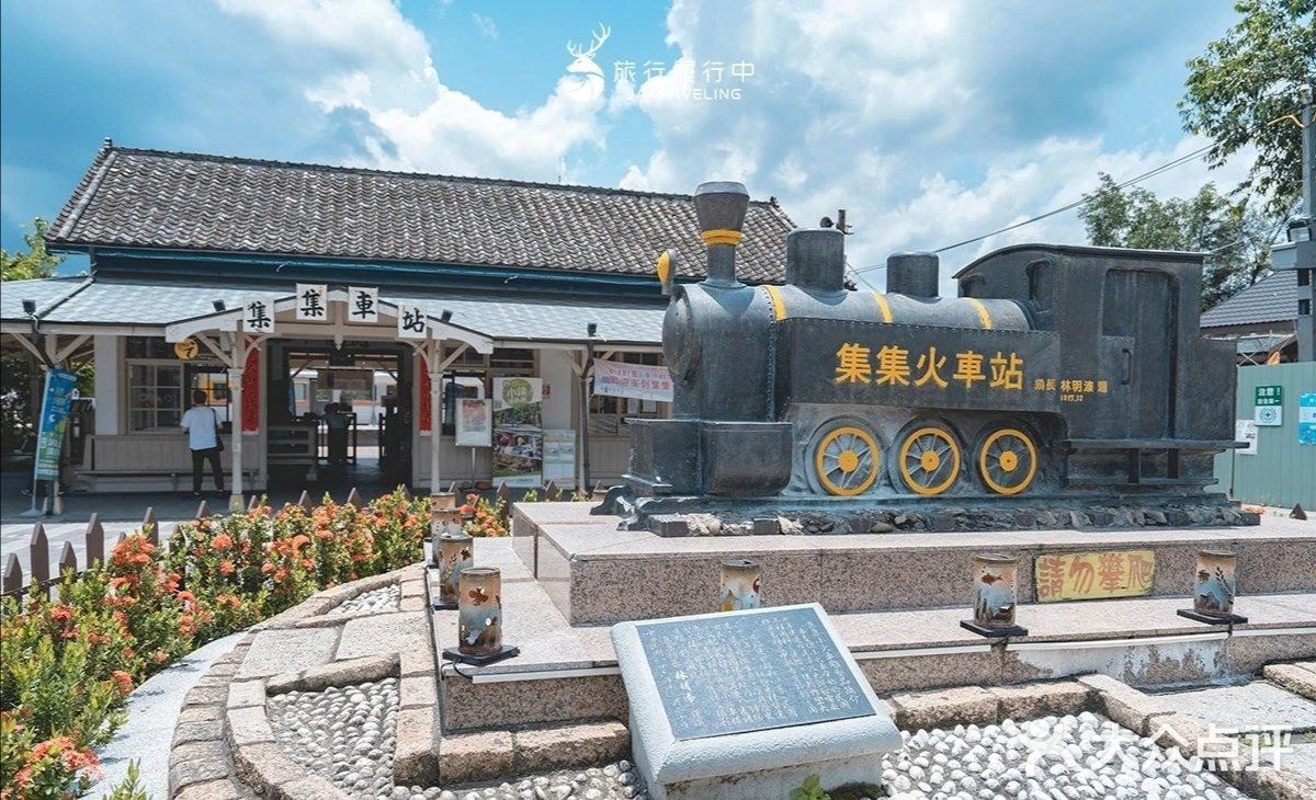 印象  阿里山  集集火车站