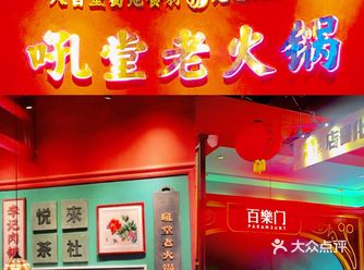 郑州首家吼堂老火锅 没有人能拒绝火锅吧  