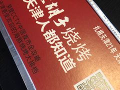 -大胡子海鲜·天津菜·砂锅烧烤(五大道创始店)
