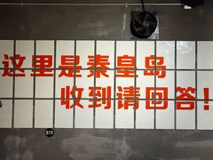 -熙成烧烤(白塔岭店)