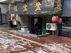 门面-辣盆盆麻辣小龙虾(哈尔滨总店)