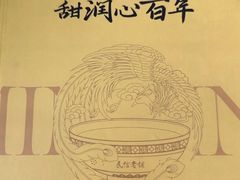 -民信老铺(华盖路店)