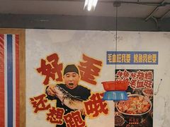 -吴星星毛血旺烤鱼