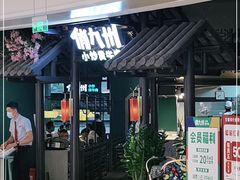 门面-俏九州·小炒黄牛肉(华润万象汇店)