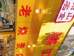 -海汇源老烧麦店(东大街总店)