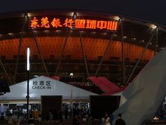 -东莞银行篮球中心