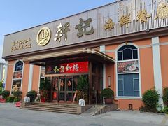 -轩记海鲜餐厅·四十五年老字号·经典粤菜(西区彩虹店)
