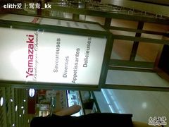 -山崎面包(静安久光店)