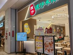 -谭仔米线(壹方城店)
