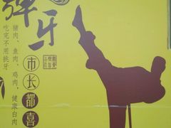 -无影脚佛山陈氏盲公丸始创店(飞鸿街店)