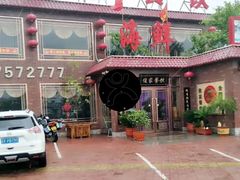 -俊家铁锅炖(迎宾西大街店)