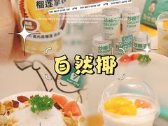 -自然椰·海南清补凉(海月广场店)