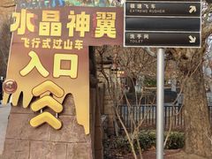 -北京欢乐谷