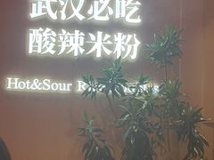 -鹤江桥·红油牛肉粉(SKP店)