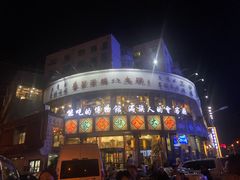 -乔家满族八大碗(流水沟店)