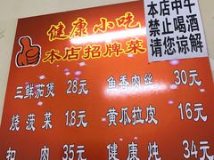菜单-健康小吃