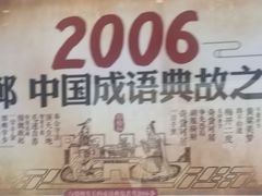 -春满园·邯郸菜发祥地(滏东店)