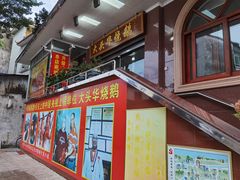 门面-黄连大头华烧鹅(萧地大马路店)