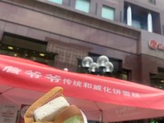 -詹爷爷乌节路街头冰淇淋
